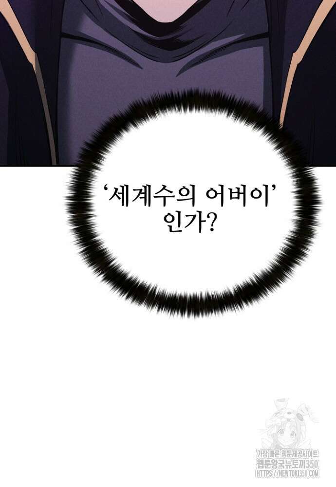 올 마스터 네크로맨서 66화 77