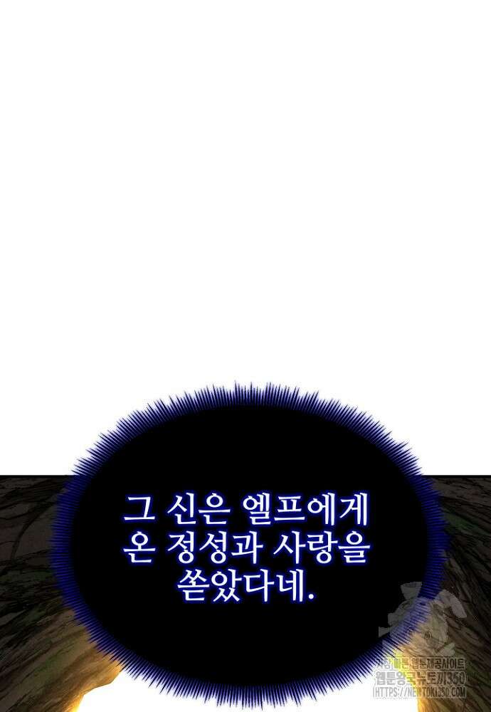올 마스터 네크로맨서 66화 78