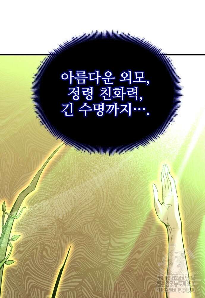 올 마스터 네크로맨서 66화 82