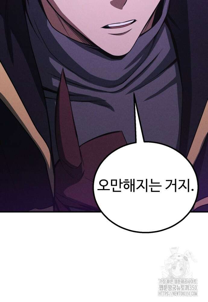 올 마스터 네크로맨서 66화 88
