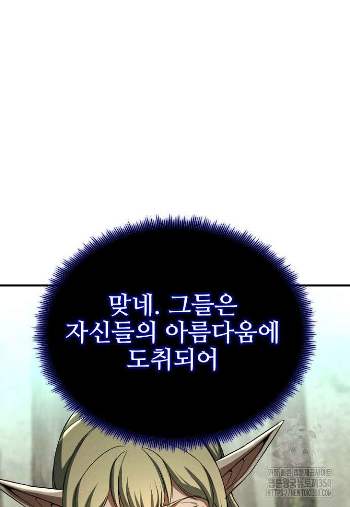 올 마스터 네크로맨서 66화 89