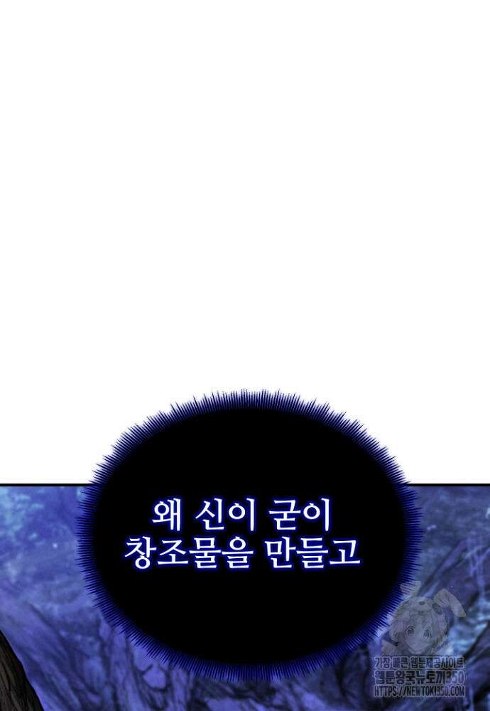 올 마스터 네크로맨서 66화 101