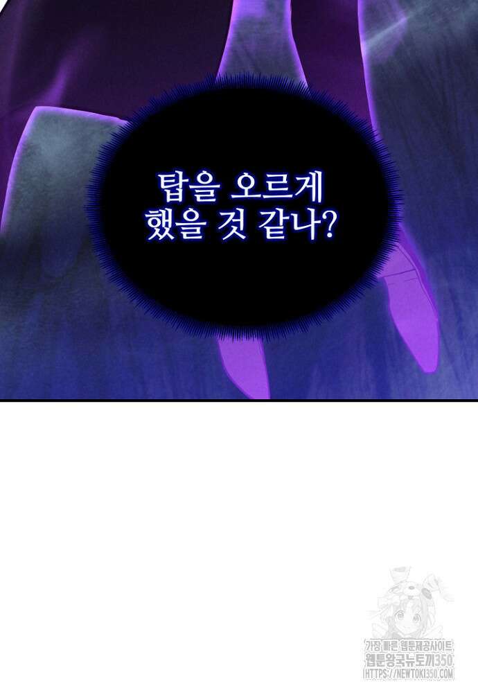 올 마스터 네크로맨서 66화 103