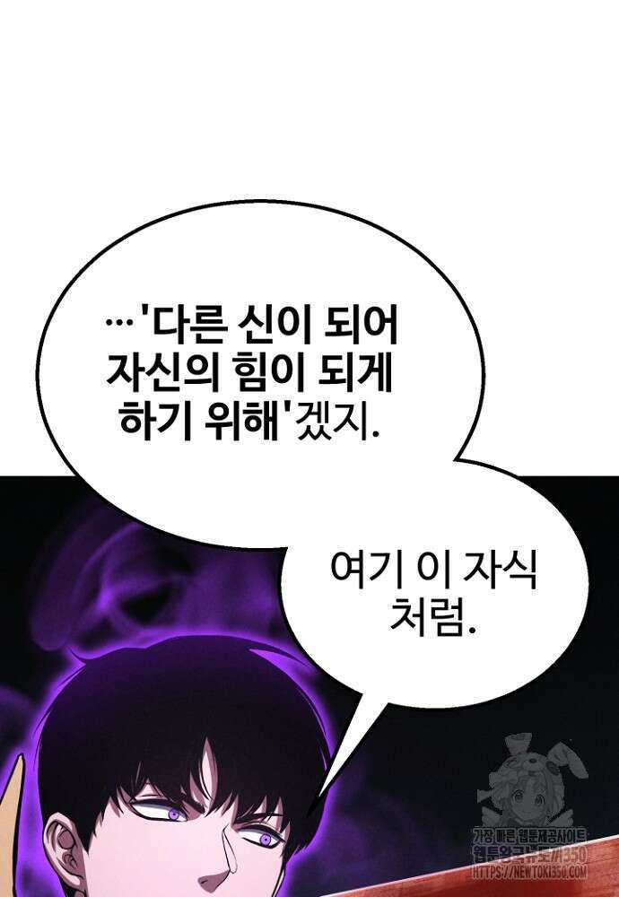 올 마스터 네크로맨서 66화 104