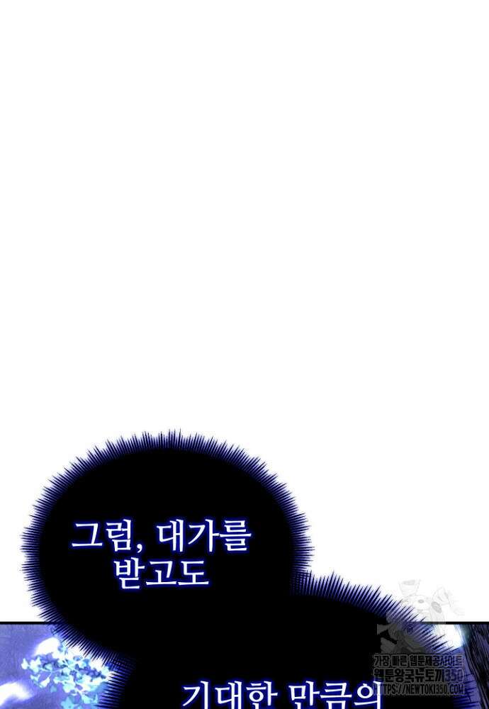 올 마스터 네크로맨서 66화 106