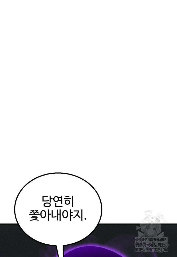 올 마스터 네크로맨서 66화 109