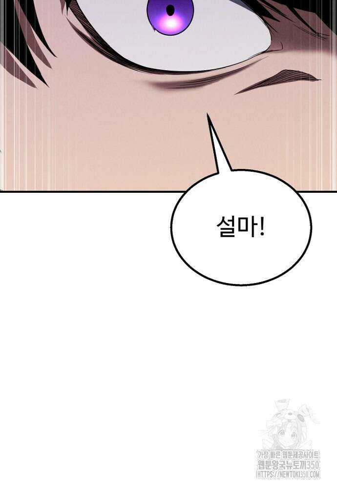 올 마스터 네크로맨서 66화 112