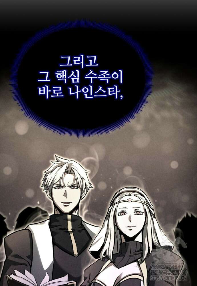 올 마스터 네크로맨서 66화 120