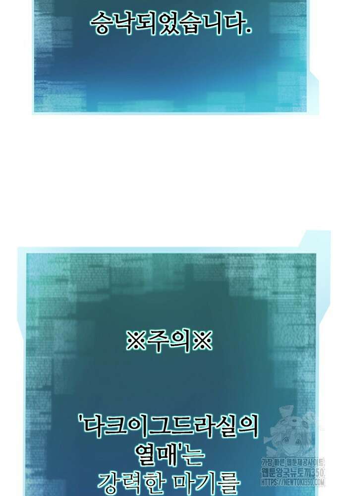 올 마스터 네크로맨서 66화 133
