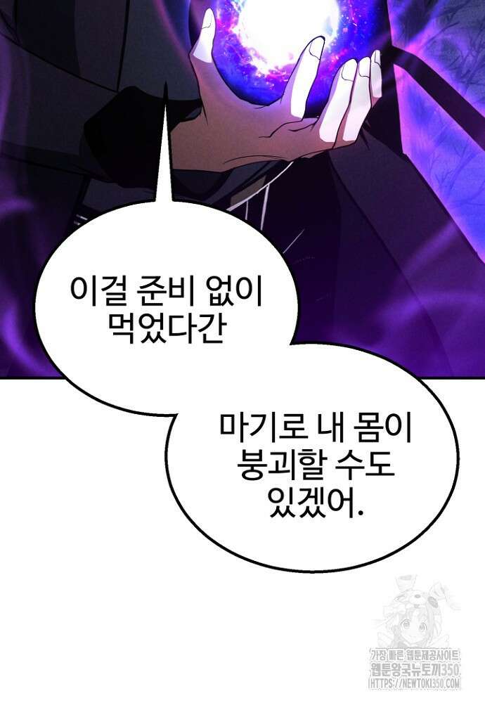 올 마스터 네크로맨서 66화 137