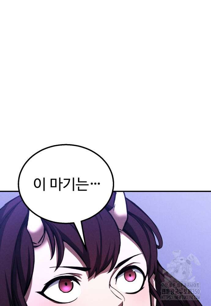 올 마스터 네크로맨서 66화 173