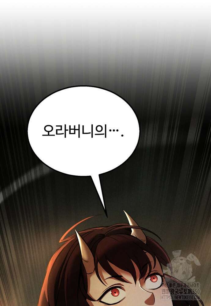 올 마스터 네크로맨서 66화 175
