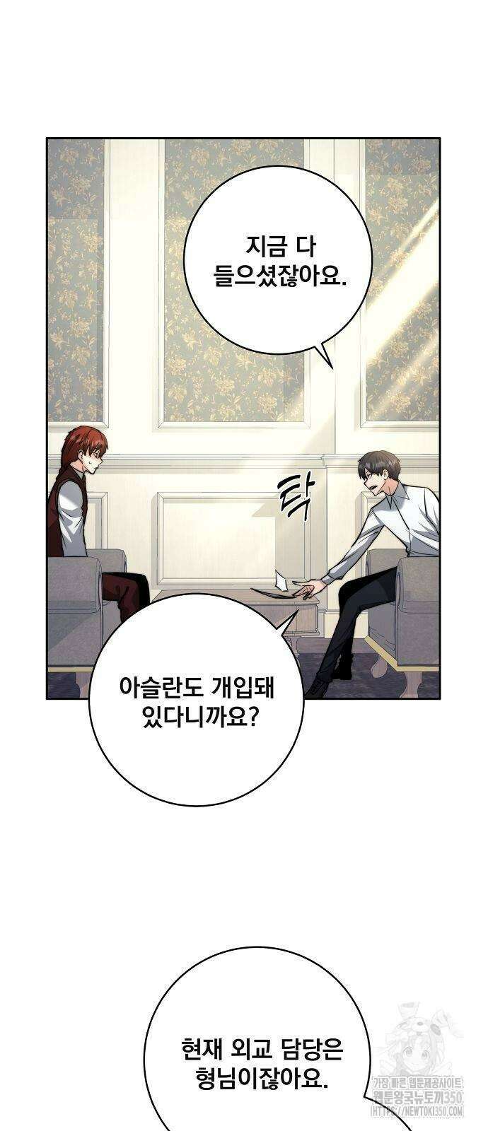 죽지 않으려면 시즌2 83화 2
