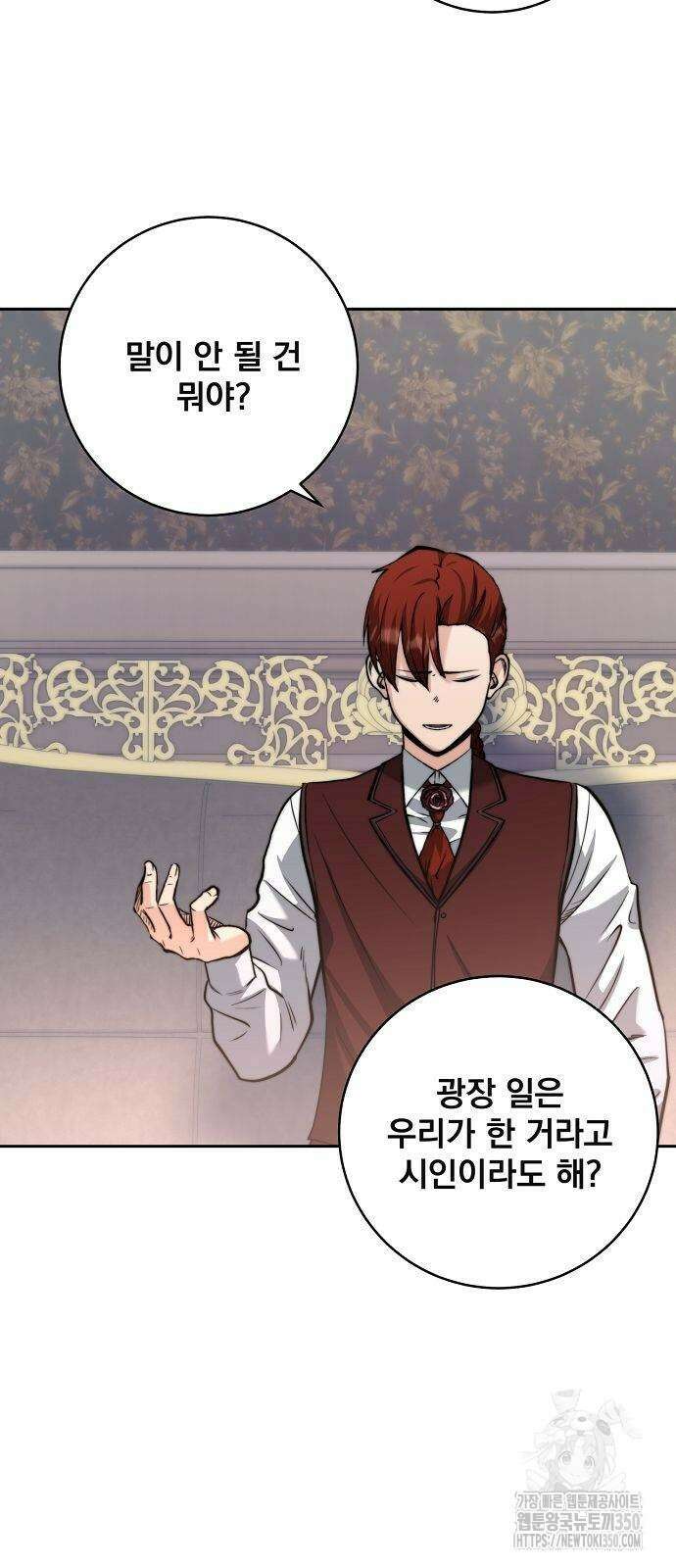 죽지 않으려면 시즌2 83화 5