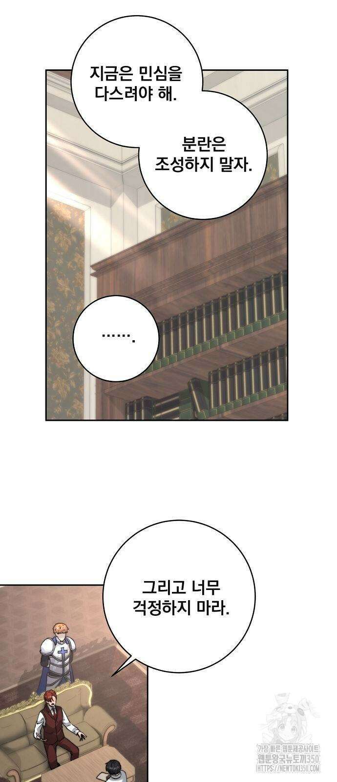 죽지 않으려면 시즌2 83화 6