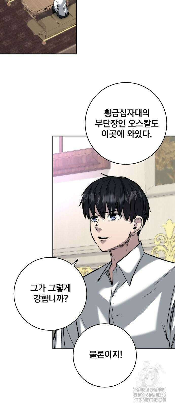 죽지 않으려면 시즌2 83화 7