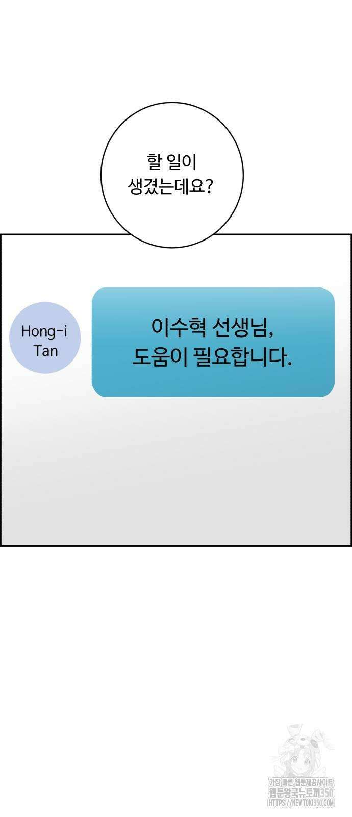 A.I. 닥터 166화 9