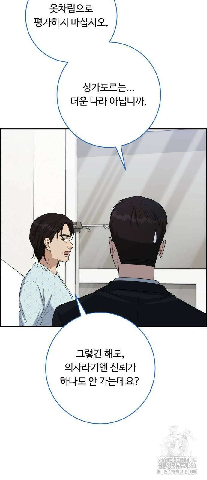 A.I. 닥터 166화 14