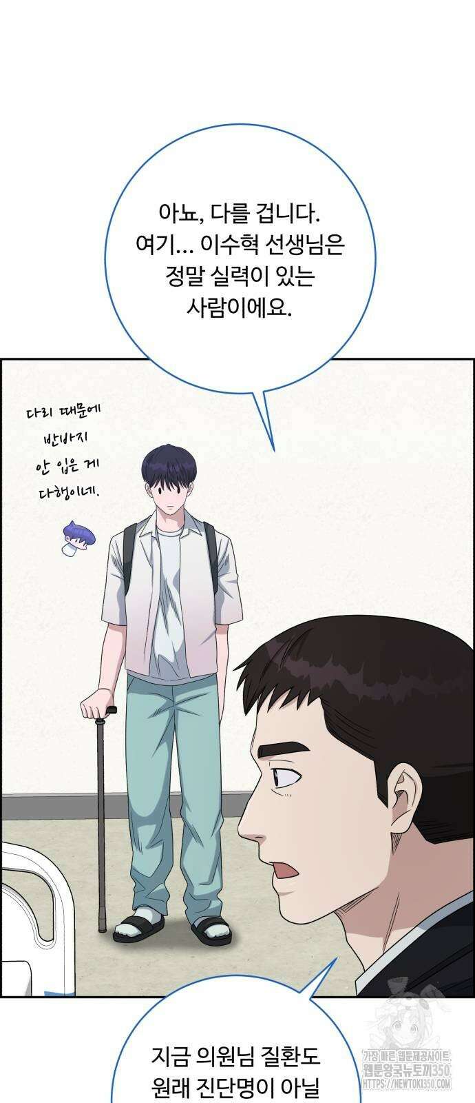 A.I. 닥터 166화 15