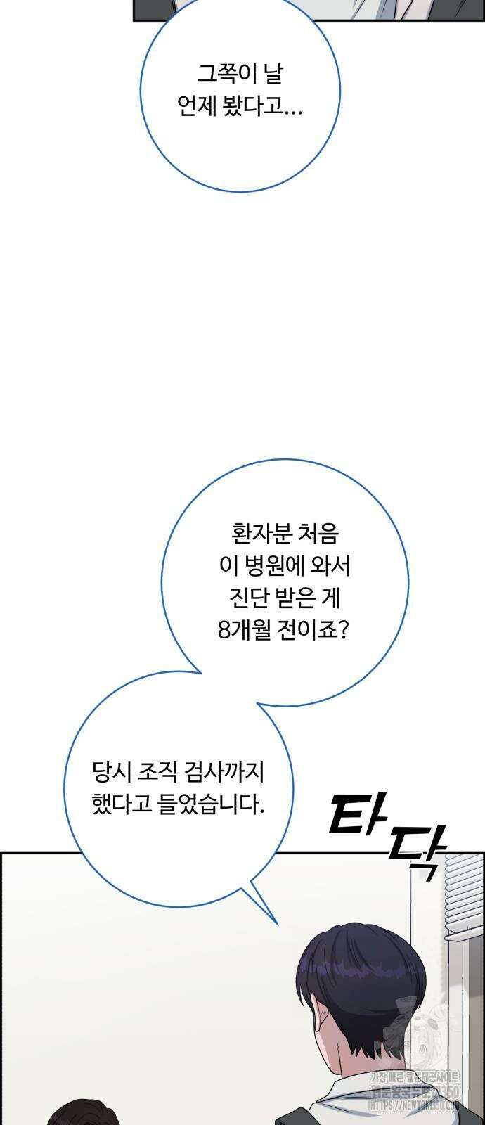A.I. 닥터 166화 17