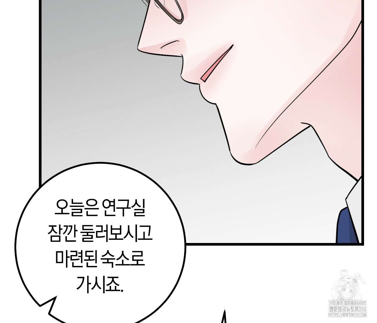 오버 더 파라다이스(Over The Paradise) 33화 9
