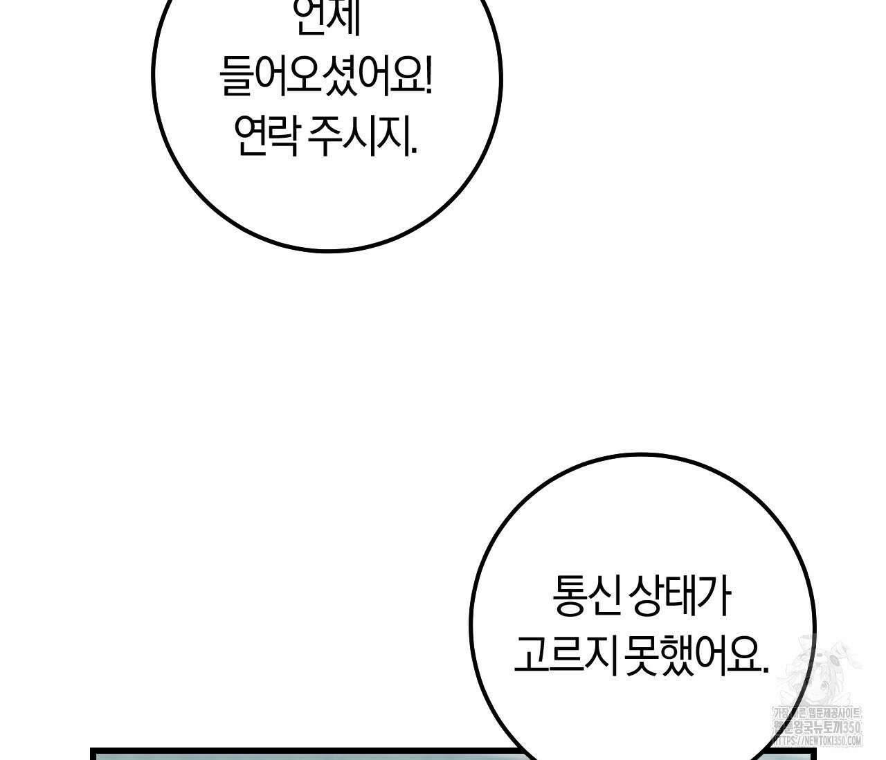 오버 더 파라다이스(Over The Paradise) 33화 21