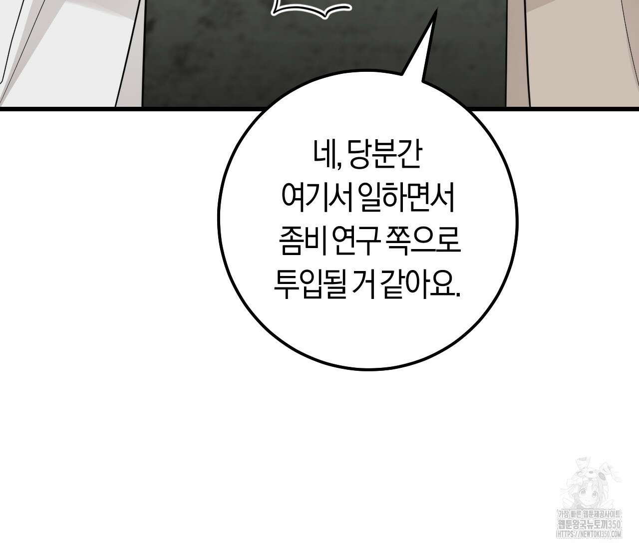 오버 더 파라다이스(Over The Paradise) 33화 26