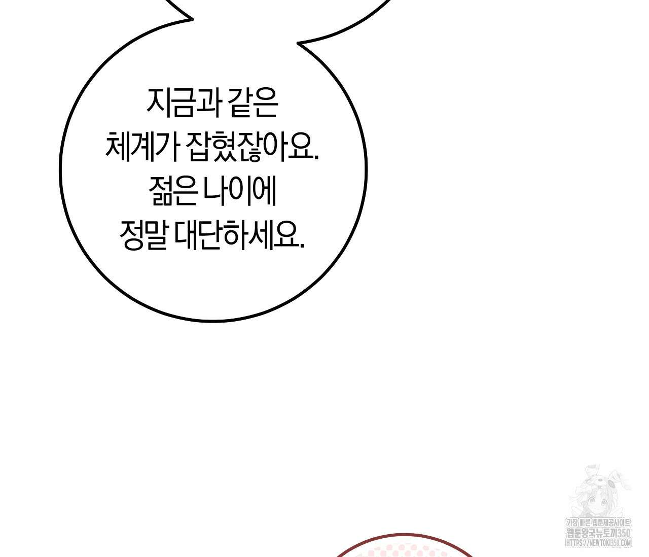 오버 더 파라다이스(Over The Paradise) 33화 32