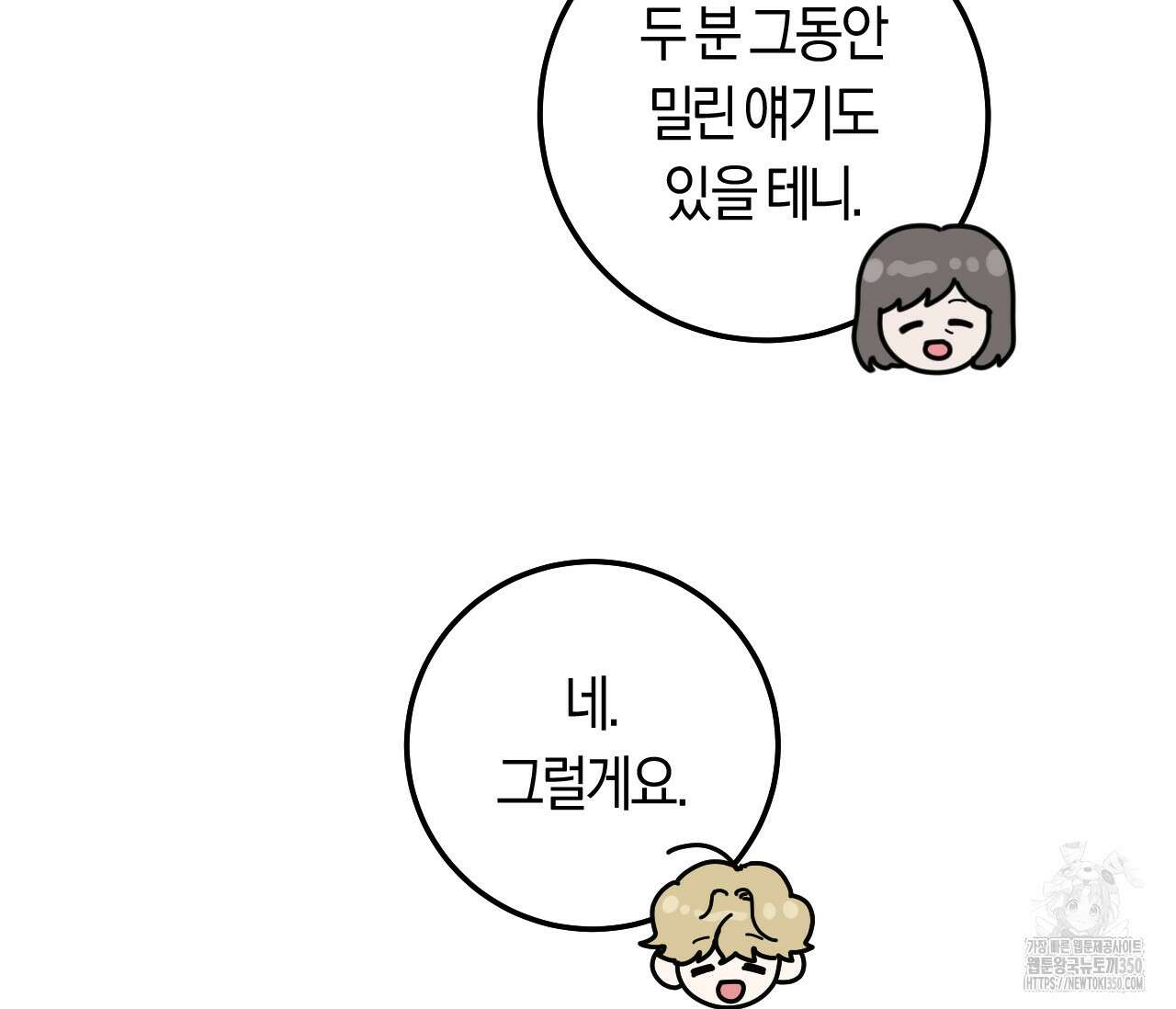 오버 더 파라다이스(Over The Paradise) 33화 35