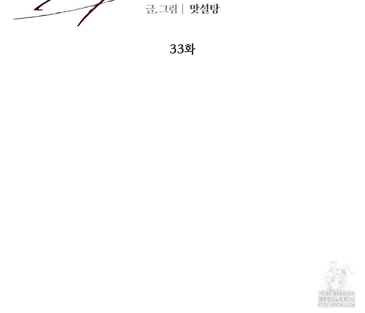 오버 더 파라다이스(Over The Paradise) 33화 50