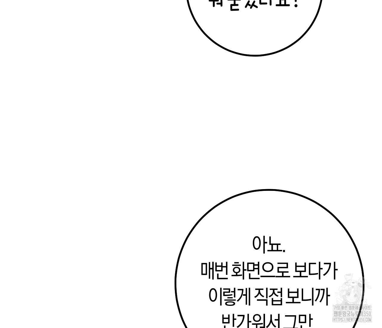 오버 더 파라다이스(Over The Paradise) 33화 65