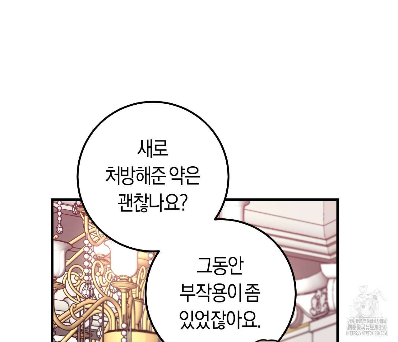 오버 더 파라다이스(Over The Paradise) 33화 72