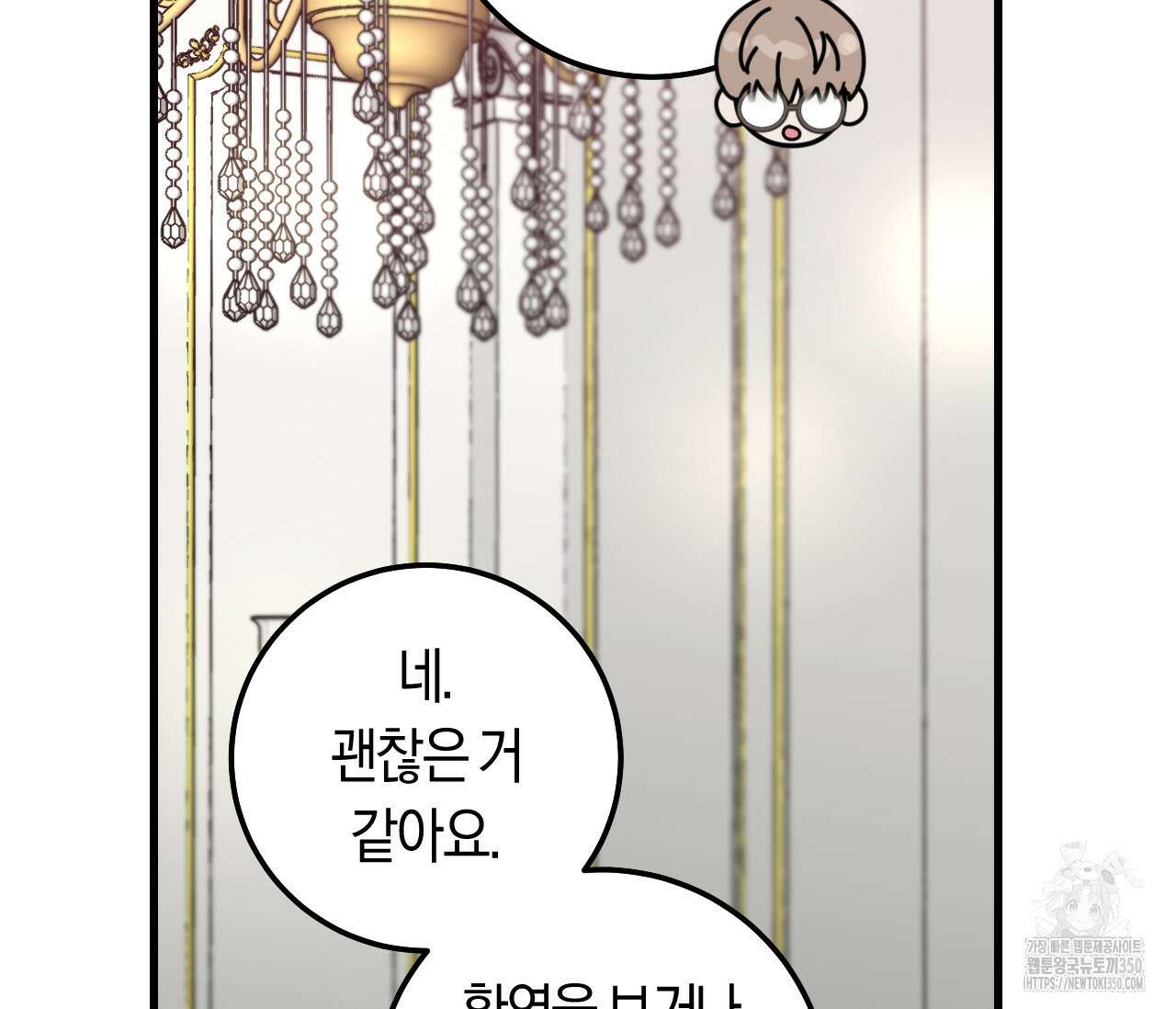 오버 더 파라다이스(Over The Paradise) 33화 73