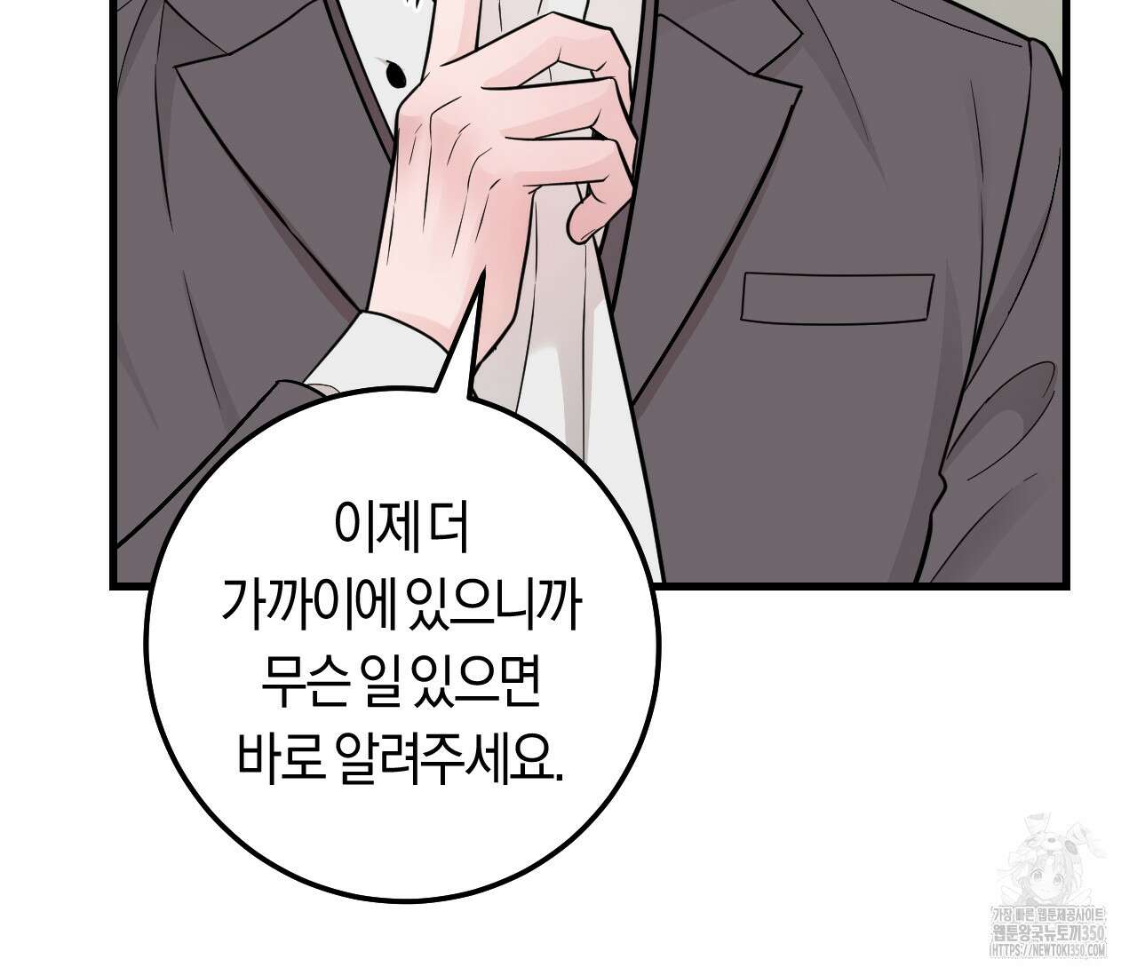 오버 더 파라다이스(Over The Paradise) 33화 76
