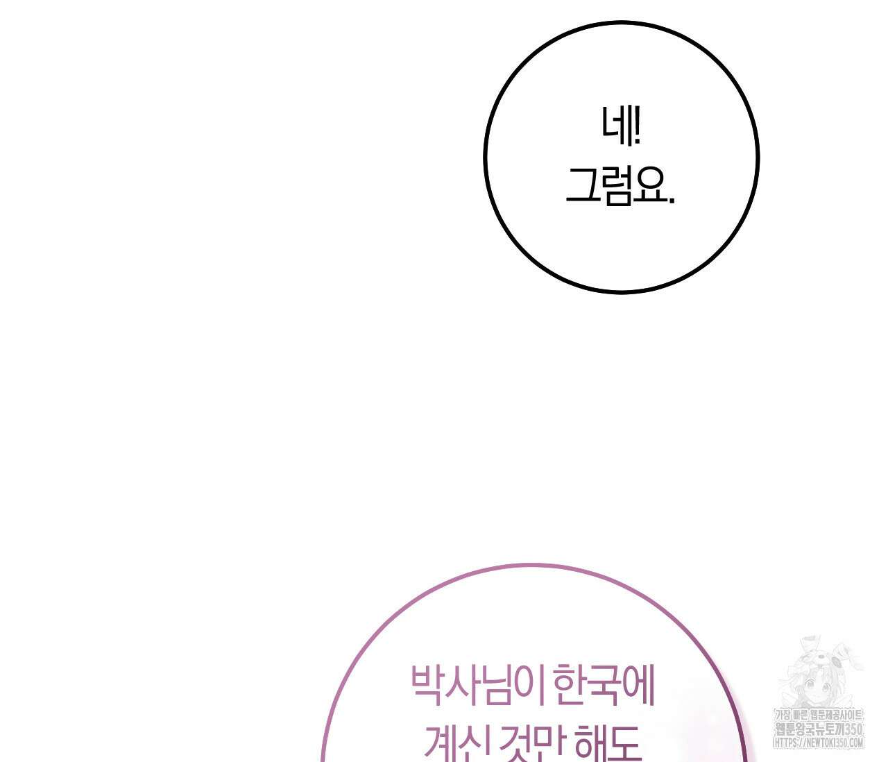 오버 더 파라다이스(Over The Paradise) 33화 77