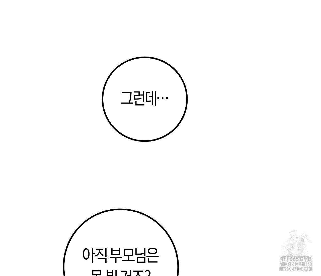 오버 더 파라다이스(Over The Paradise) 33화 82