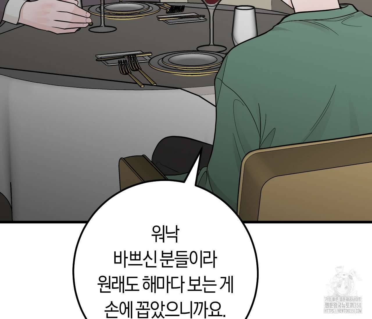 오버 더 파라다이스(Over The Paradise) 33화 84