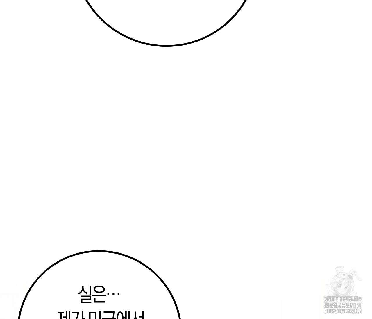 오버 더 파라다이스(Over The Paradise) 33화 85