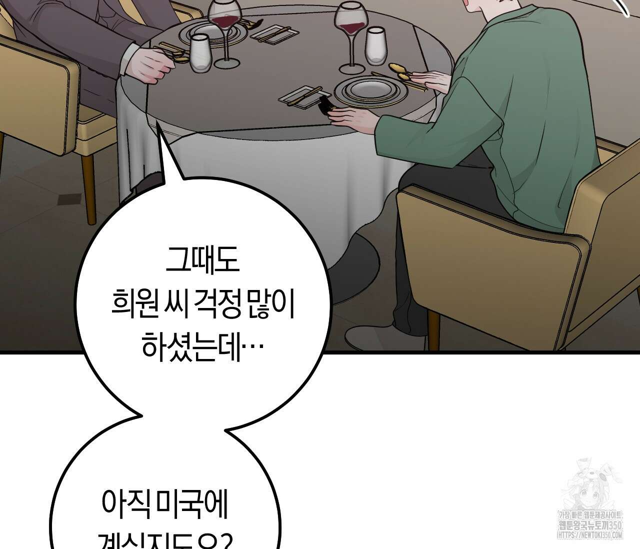 오버 더 파라다이스(Over The Paradise) 33화 87