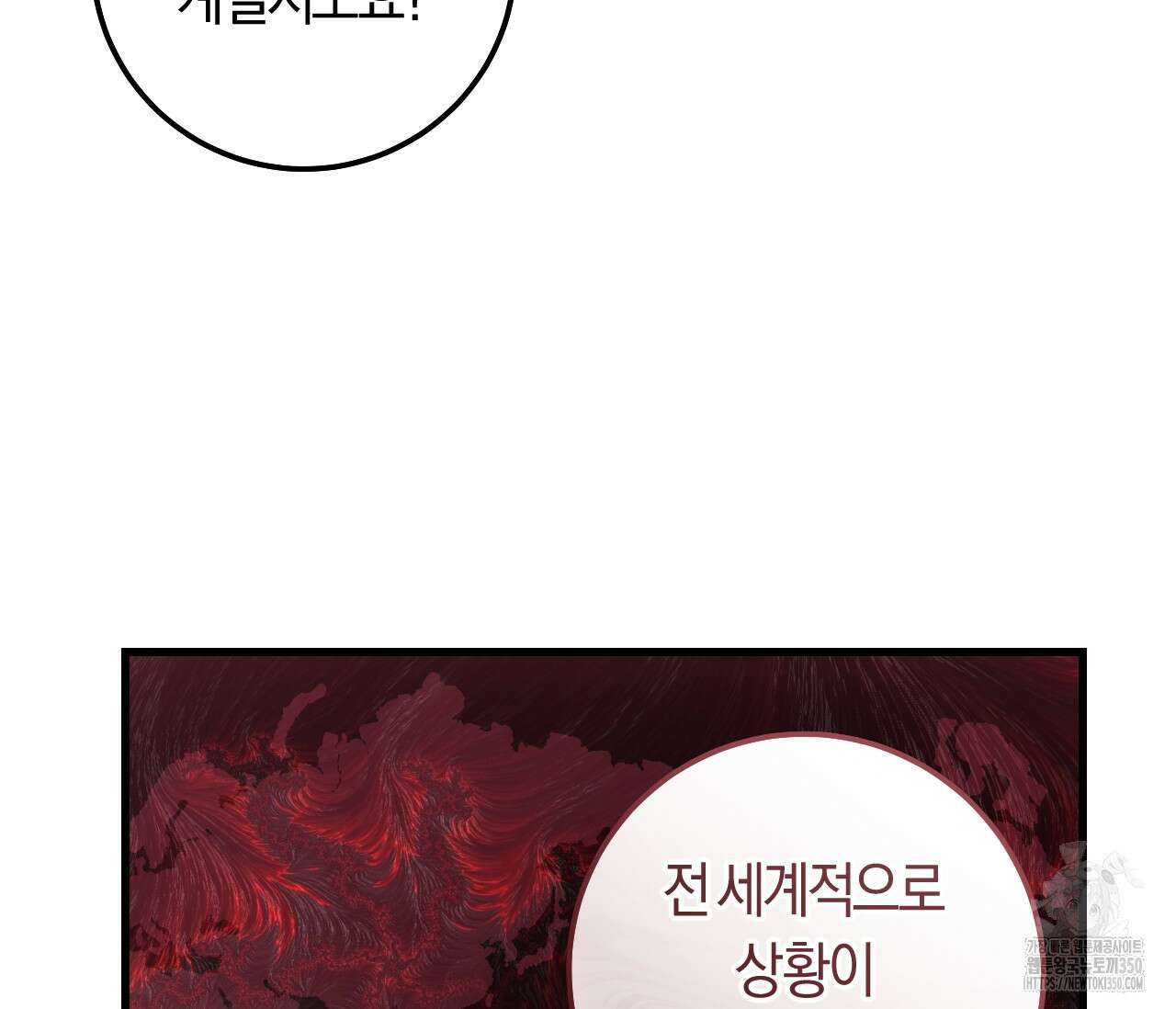 오버 더 파라다이스(Over The Paradise) 33화 88