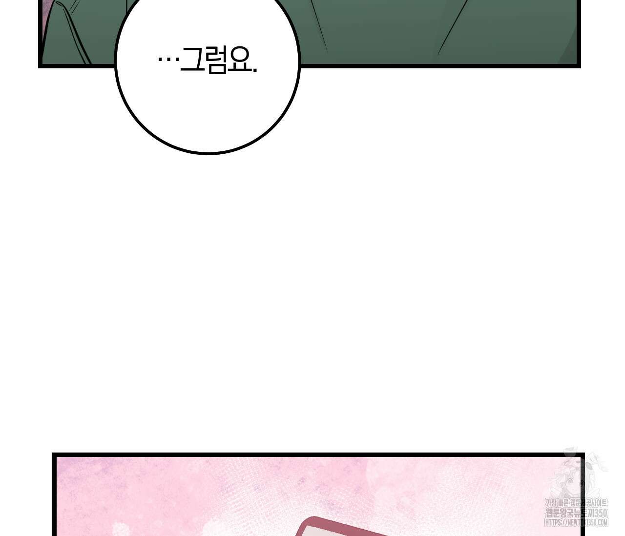 오버 더 파라다이스(Over The Paradise) 33화 93