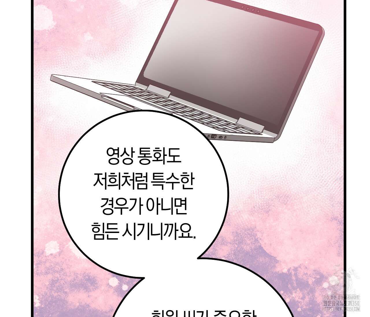 오버 더 파라다이스(Over The Paradise) 33화 94