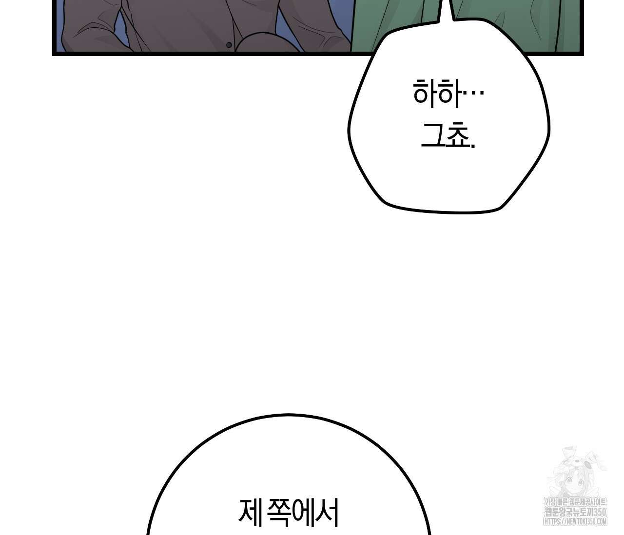 오버 더 파라다이스(Over The Paradise) 33화 96