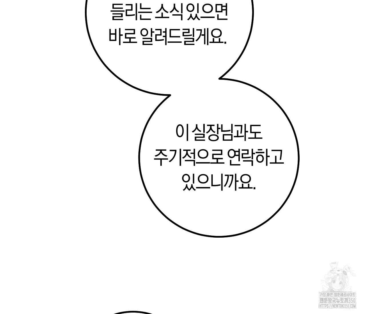 오버 더 파라다이스(Over The Paradise) 33화 97
