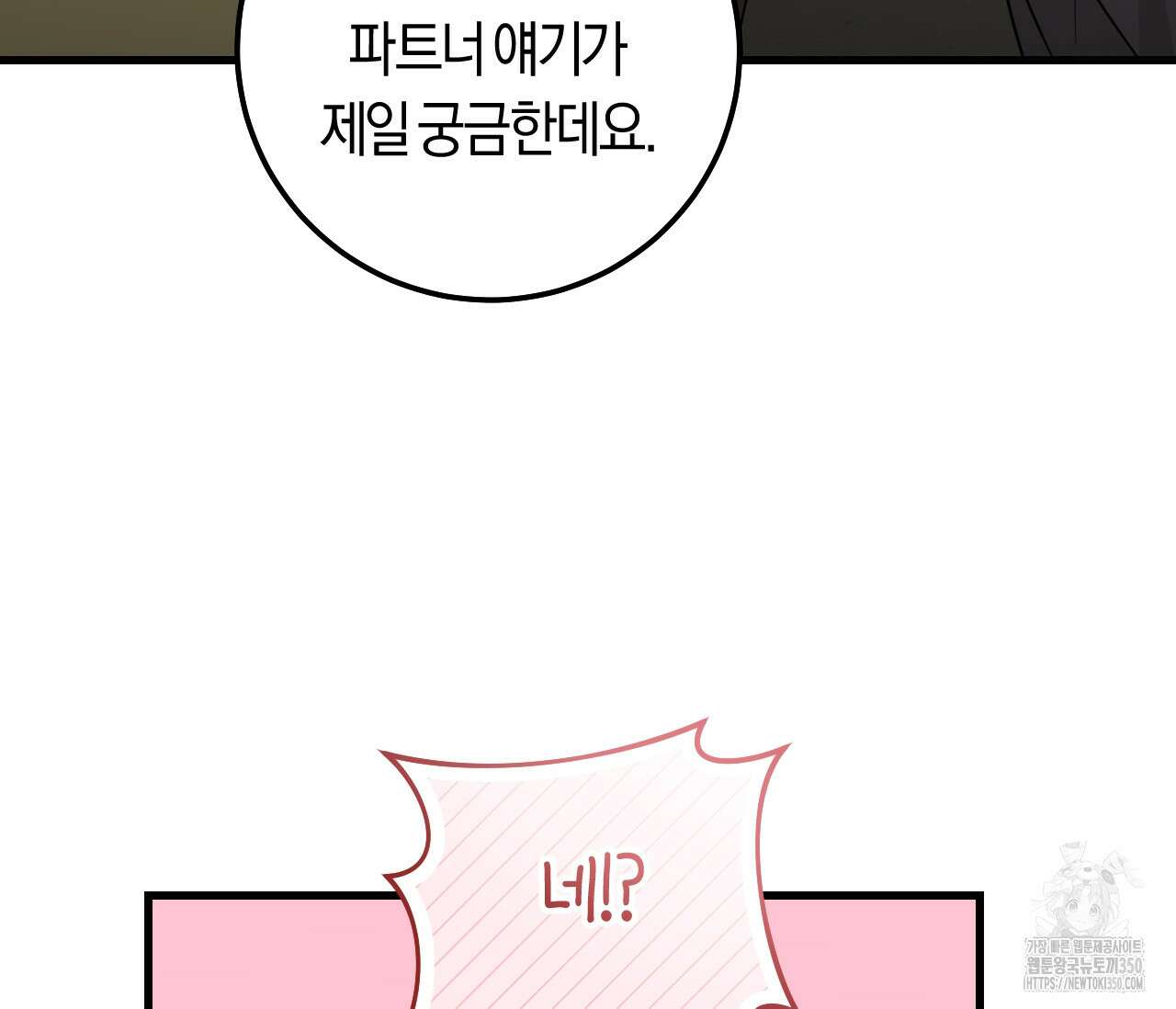 오버 더 파라다이스(Over The Paradise) 33화 101