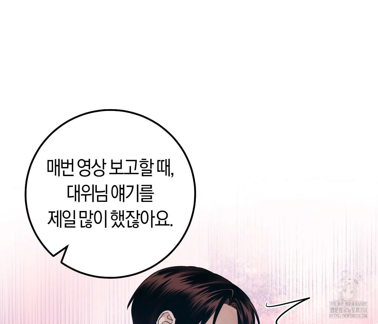 오버 더 파라다이스(Over The Paradise) 33화 103