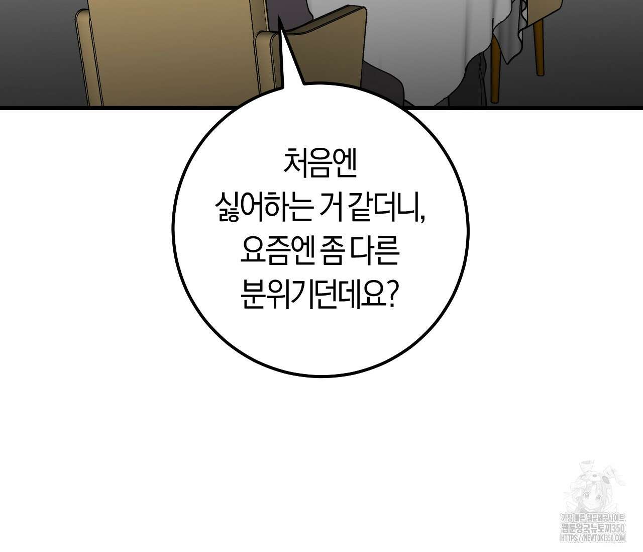 오버 더 파라다이스(Over The Paradise) 33화 106