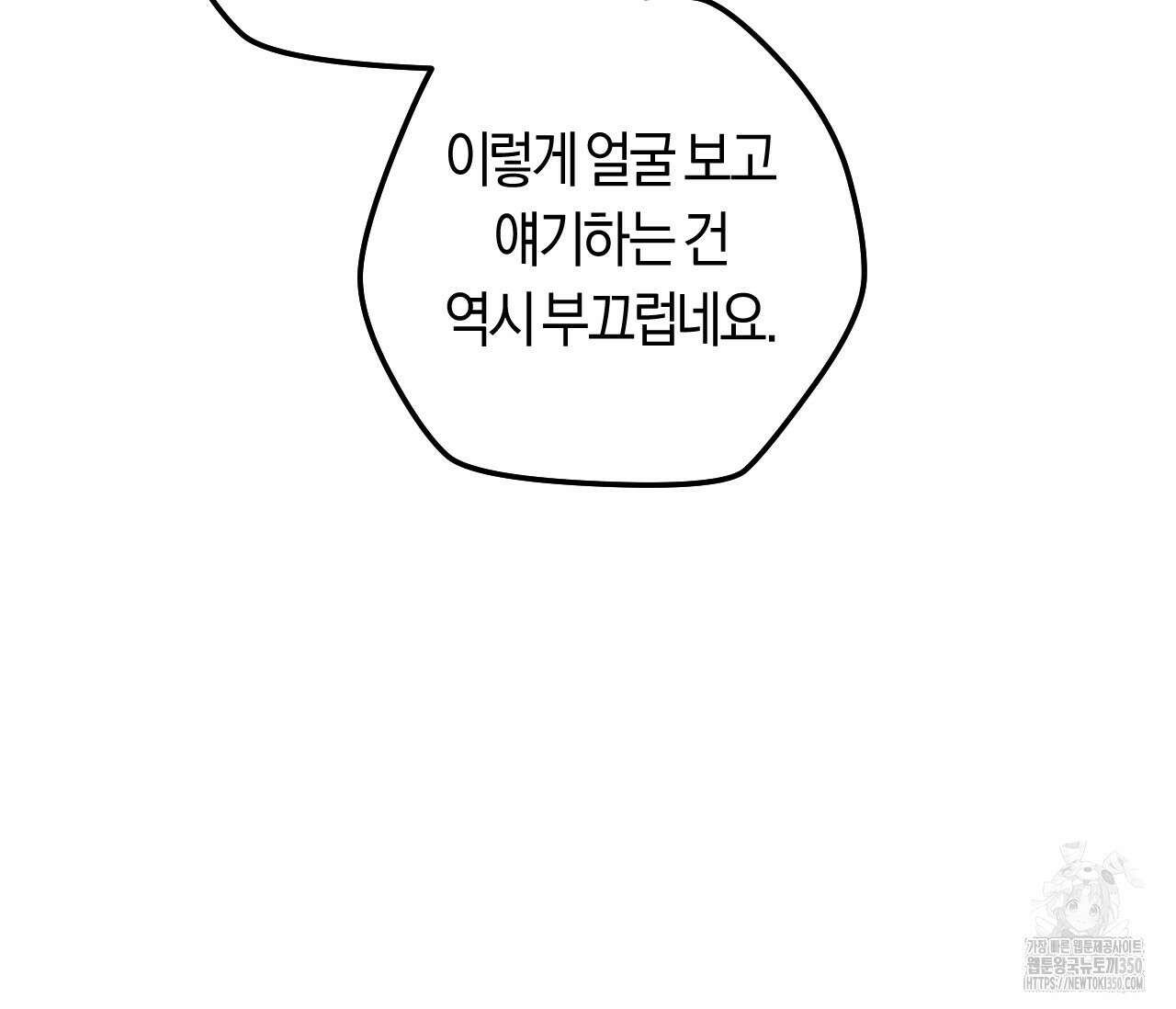 오버 더 파라다이스(Over The Paradise) 33화 109