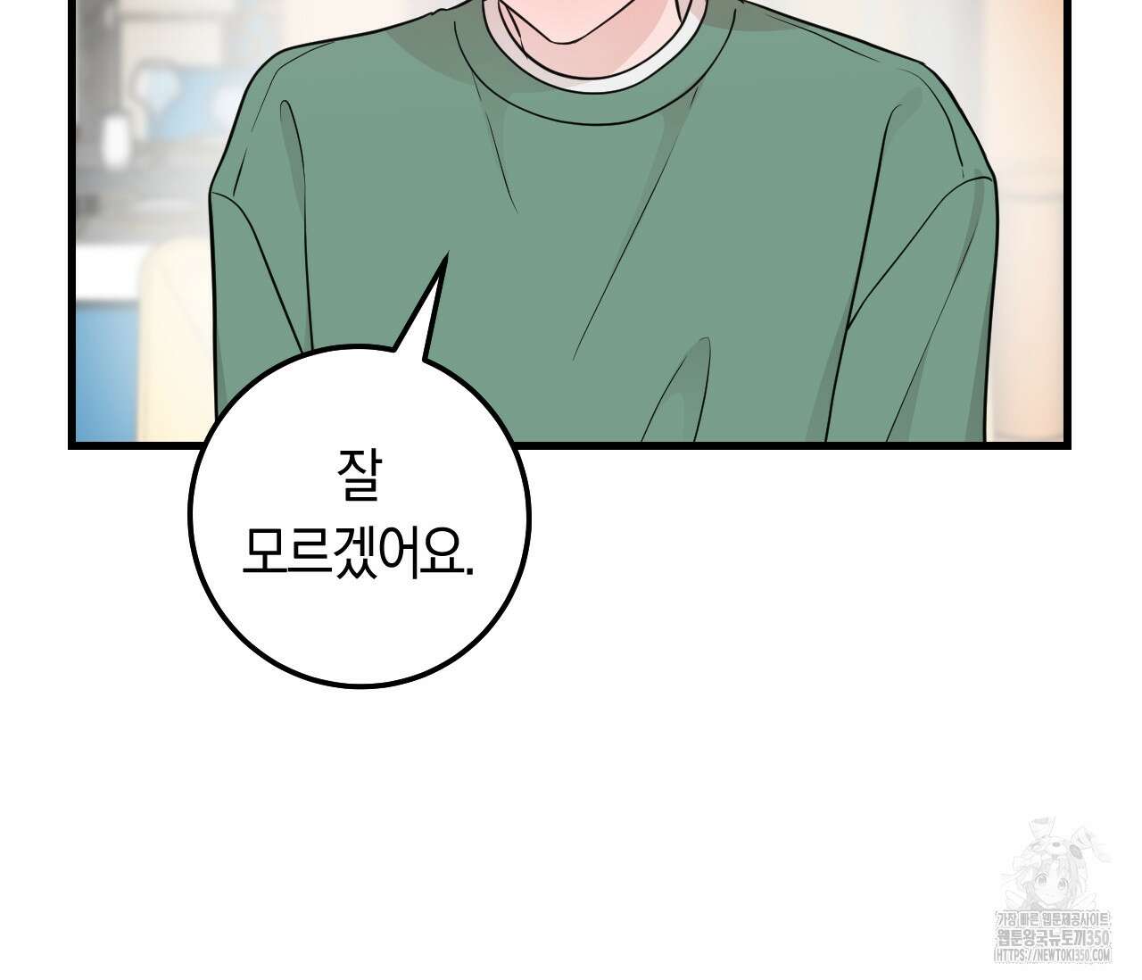 오버 더 파라다이스(Over The Paradise) 33화 115