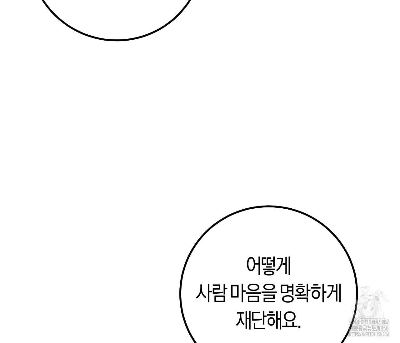 오버 더 파라다이스(Over The Paradise) 33화 129